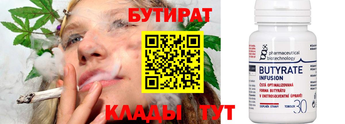 Ессентуки  БУТИРАТ 99%  Вход с VPN 