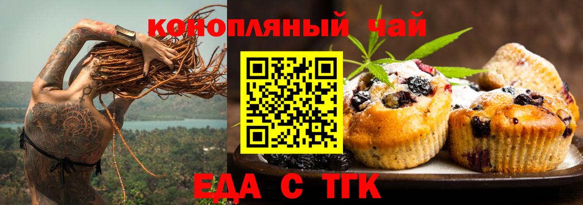Печенье с ТГК конопля  Вход с VPN  Ессентуки 