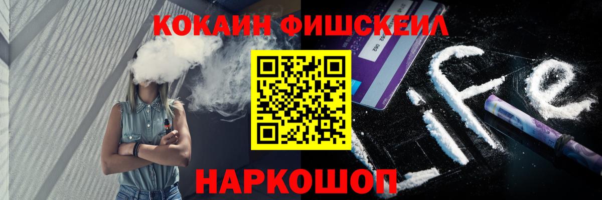 Cocaine FishScale  магазин продажи   Вход с VPN  Ессентуки  COCAIN 98% 