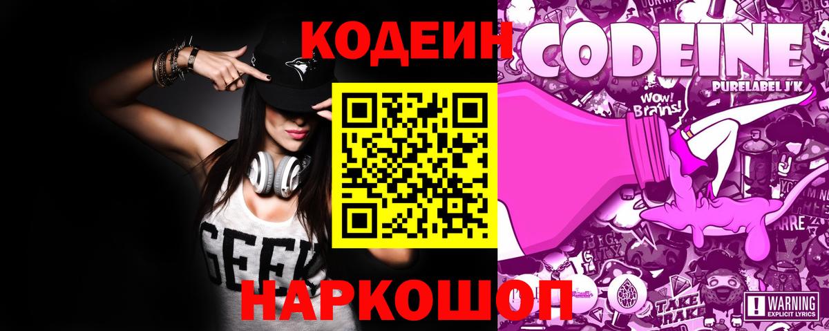 Кодеиновый сироп Lean Purple Drank Ессентуки