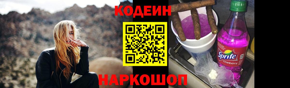 Codein Purple Drank  Вход с VPN  Ессентуки  Кодеин Purple Drank 