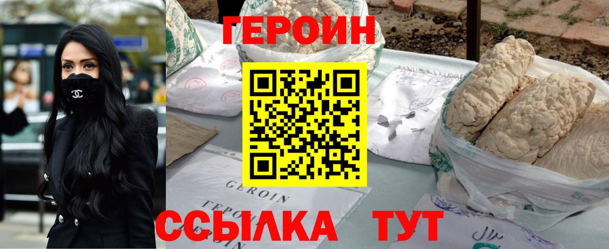 ГЕРОИН VHQ Ессентуки