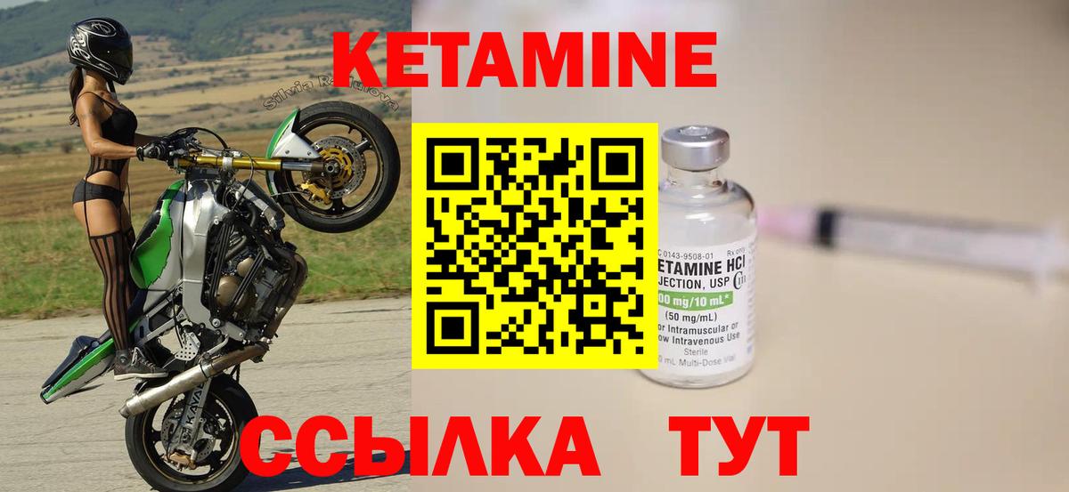 Кетамин VHQ Ессентуки