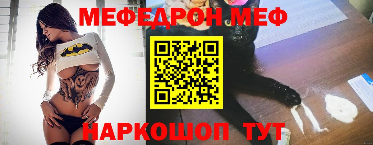 Мефедрон кристаллы Ессентуки