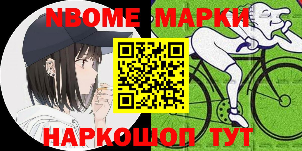 Марки 25I-NBOMe 1,8мг  Марки 25I-NBOMe 1,8мг  Вход с VPN  Ессентуки 